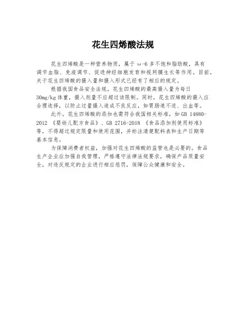 花生四烯酸法规