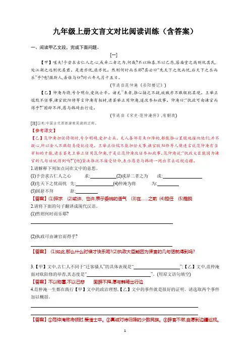 人教版九年级上册文言文对比阅读训练(含答案)