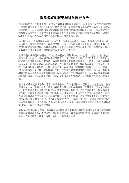 医学模式的转变与科学思维方法