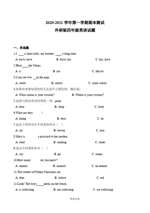 外研版英语四年级上学期《期末考试题》带答案解析.doc