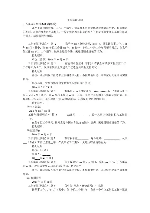 工作年限证明_1