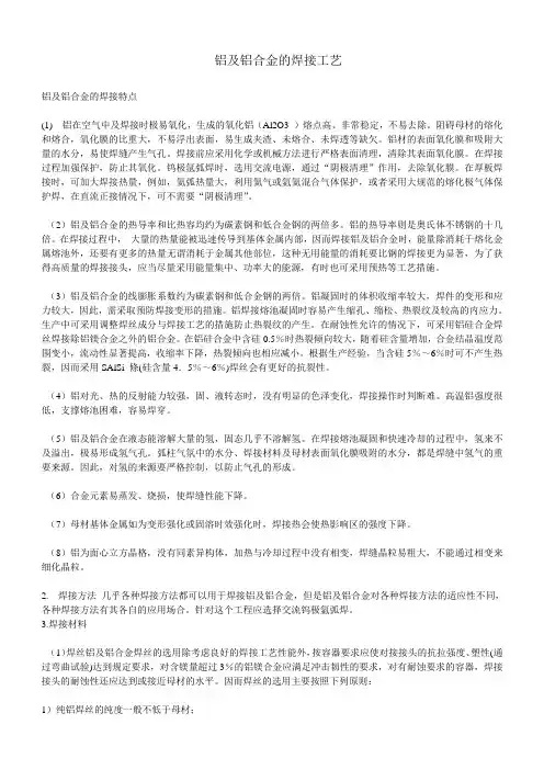 铝及铝合金的焊接工艺