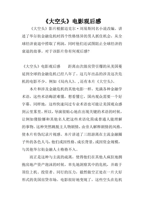 《大空头》电影观后感