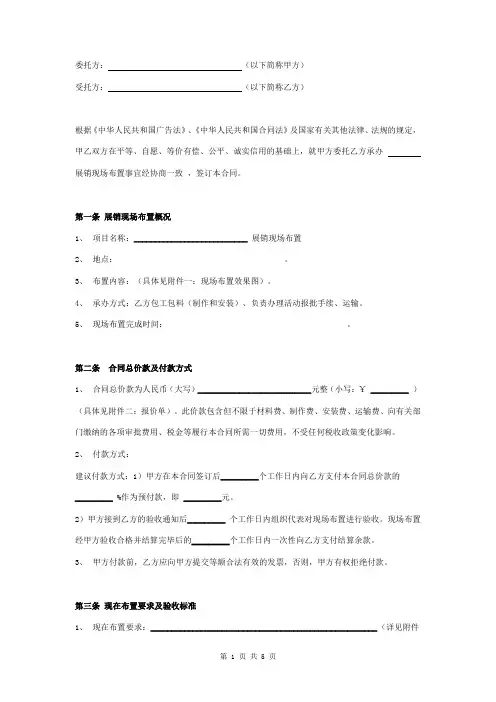展销现场布置合同协议书范本