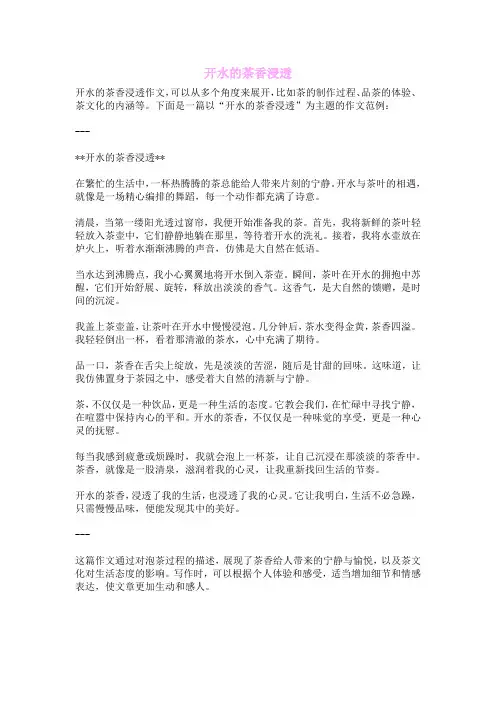开水的茶香浸透