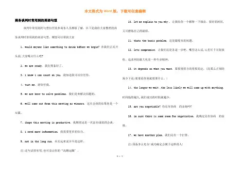 商务谈判时常用到的英语句型