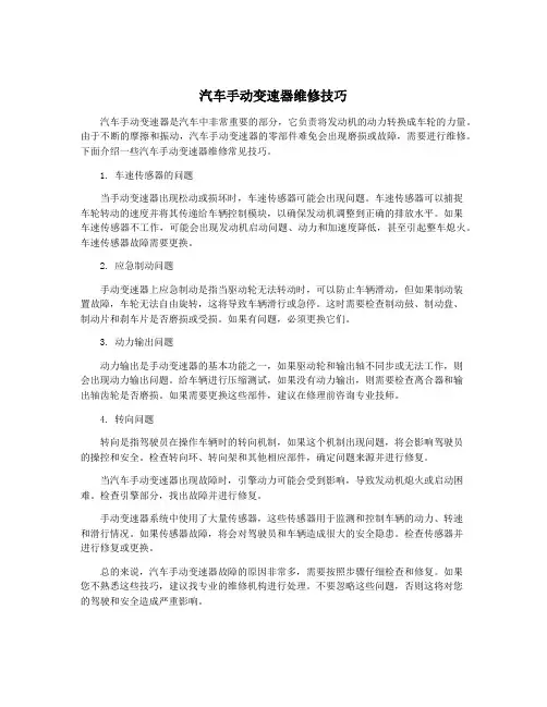 汽车手动变速器维修技巧