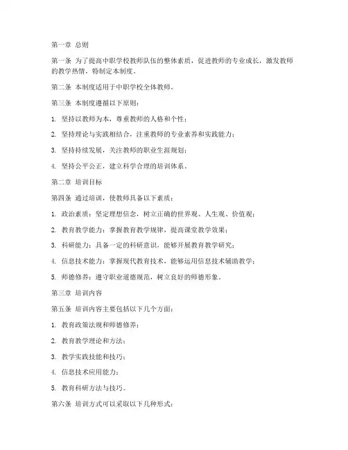 中职学校教师培训管理制度
