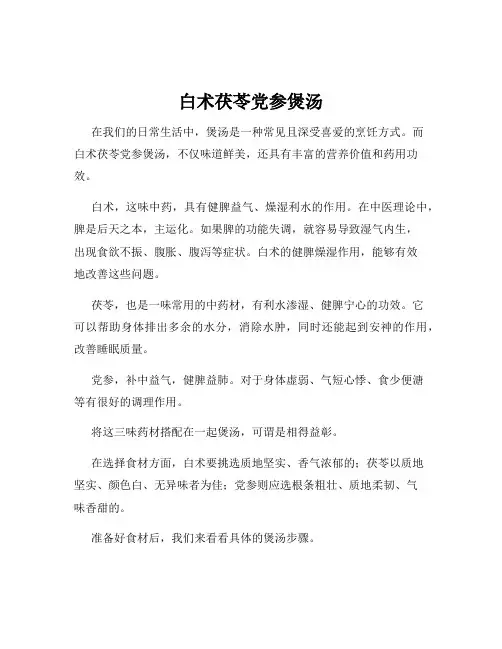 白术茯苓党参煲汤