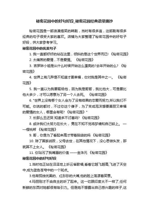 秘密花园中的好句好段_秘密花园经典语录摘抄