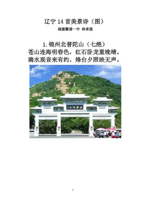 辽宁14首美景诗(图)