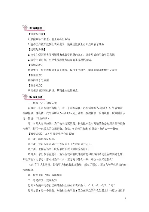 邵阳县九中七年级数学上册第一章有理数1.2有理数1.2.2数轴教案新人教版