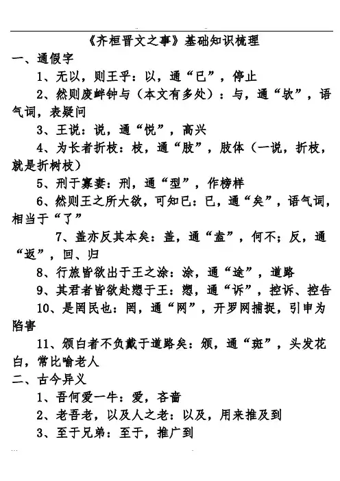 齐桓晋文之事知识点整理