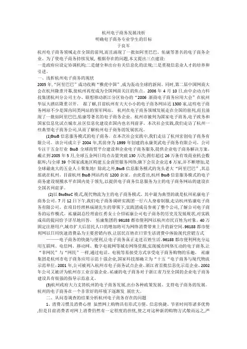 杭州电子商务发展浅析