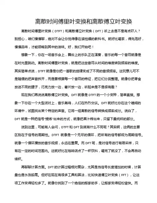 离散时间傅里叶变换和离散傅立叶变换