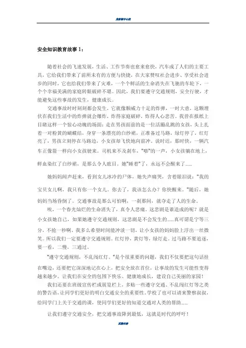 安全教育故事20篇