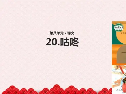 《咕咚》ppt课件  部编版课件2
