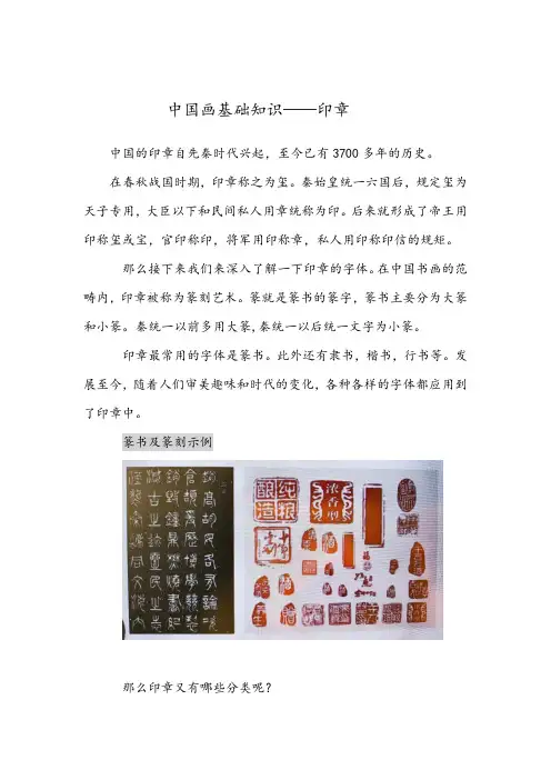 中国画基础知识——印章