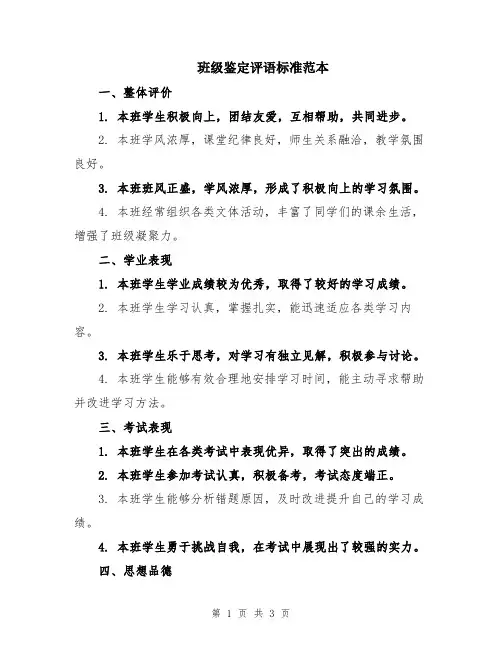 班级鉴定评语标准范本