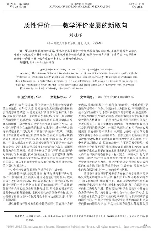 质性评价_教学评价发展的新取向