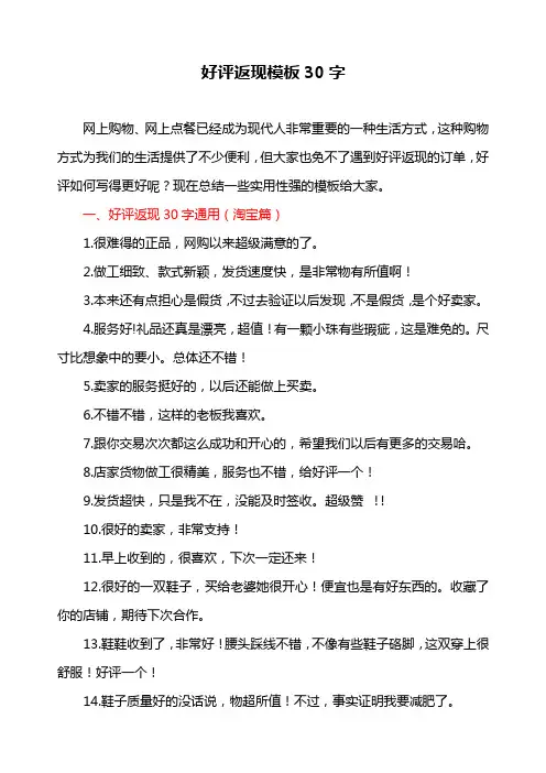 好评返现模板30字