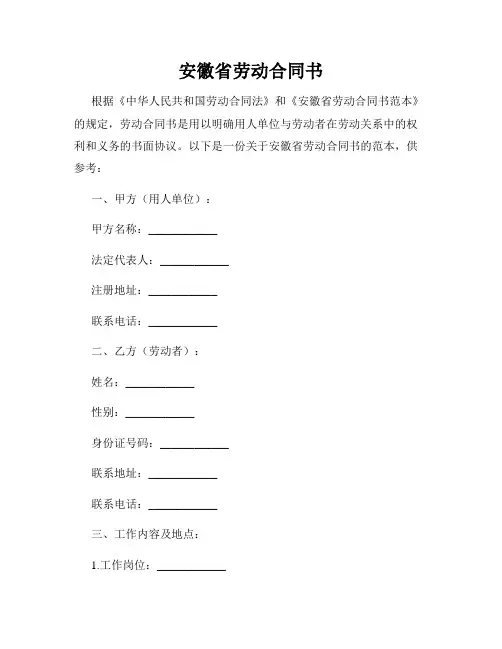 安徽省劳动合同书