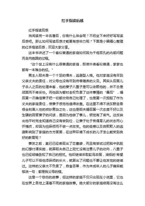 红手指读后感