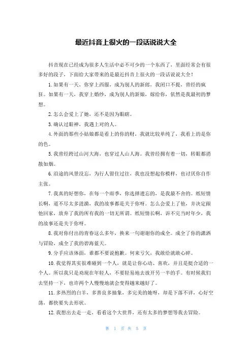 最近抖音上很火的一段话说说大全