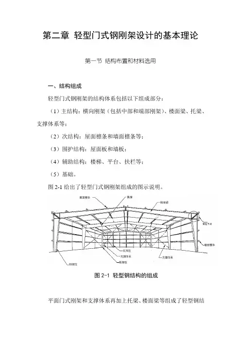 门式刚架计算原理和设计实例之二(doc 54页)