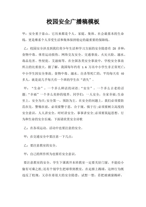 校园安全广播稿三篇