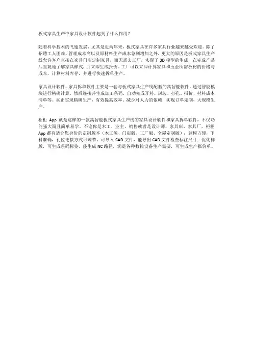 板式家具生产中家具设计软件起到了什么作用