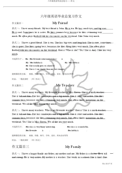 六年级英语毕业总复习——作文