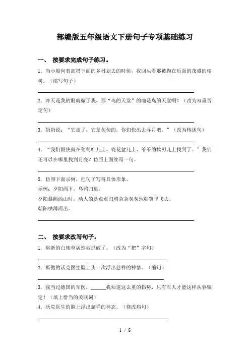 部编版五年级语文下册句子专项基础练习