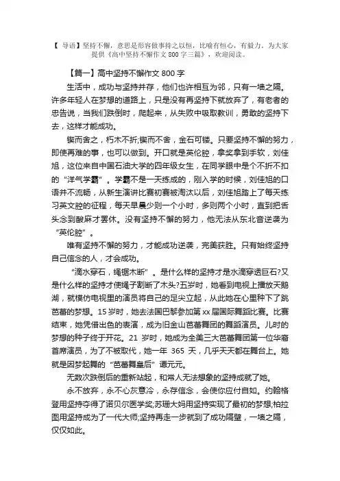 高中坚持不懈作文800字三篇