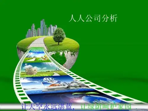 人人网(原校内网)公司分析