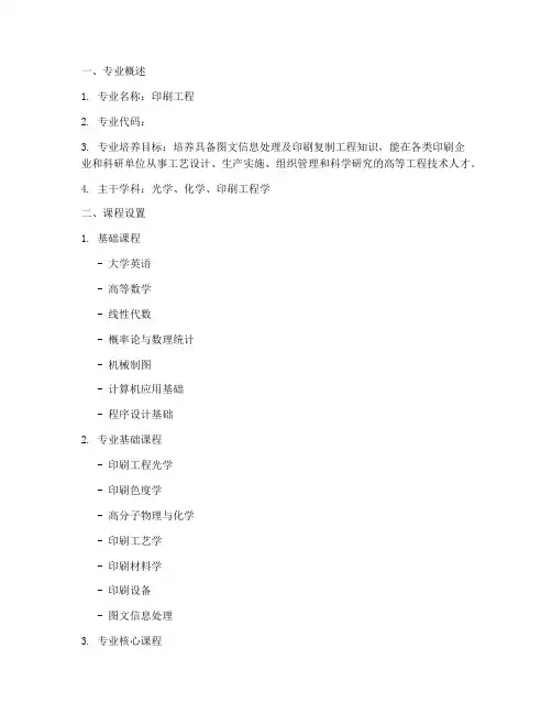 印刷工程教学大纲模板