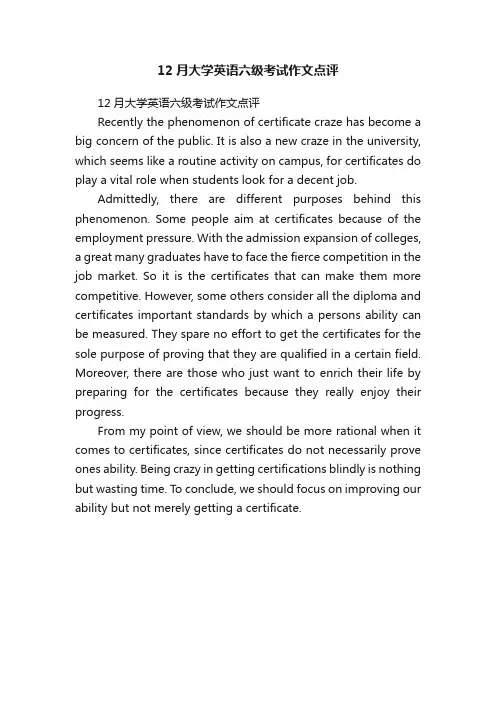 12月大学英语六级考试作文点评