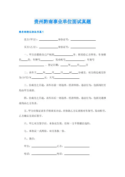 贵州黔南事业单位面试真题