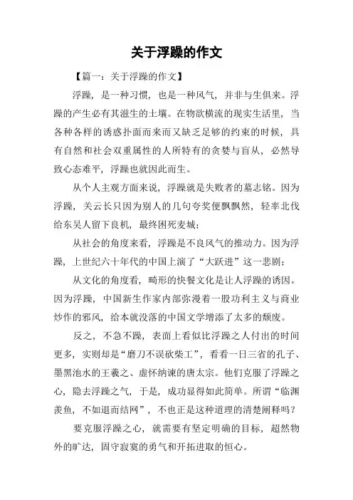 关于浮躁的作文