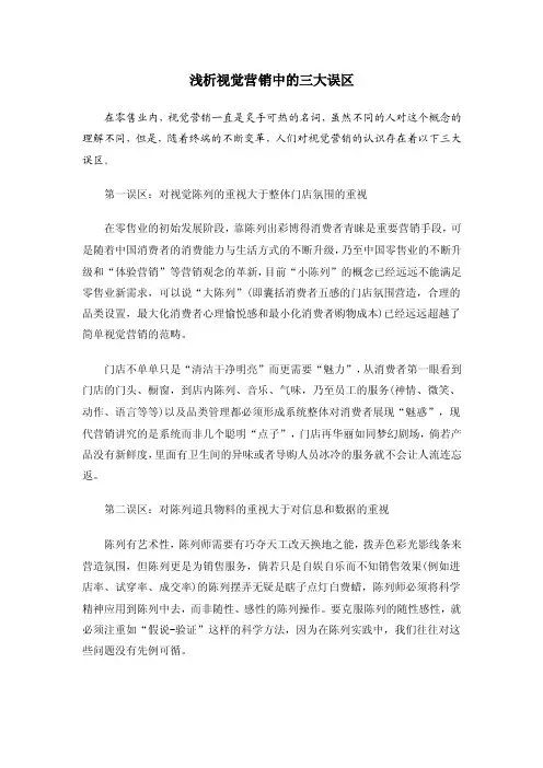浅析视觉营销中的三大误区