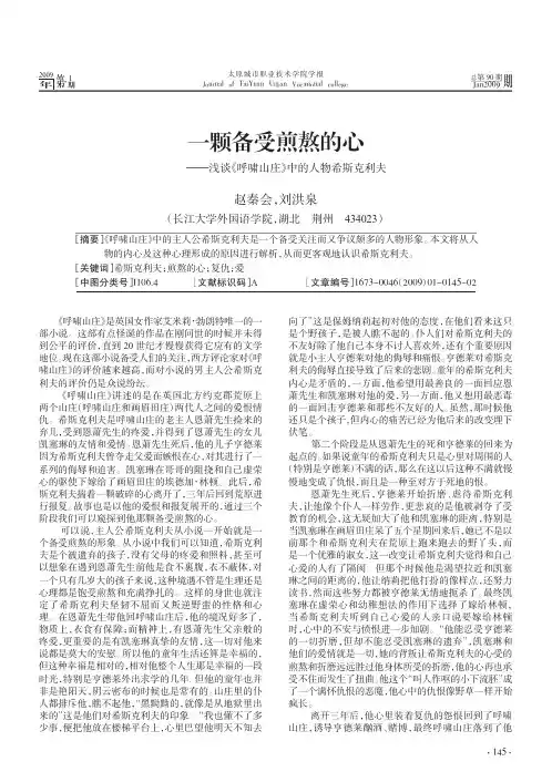 一颗备受煎熬的心_浅谈_呼啸山庄_中的人物希斯克利夫