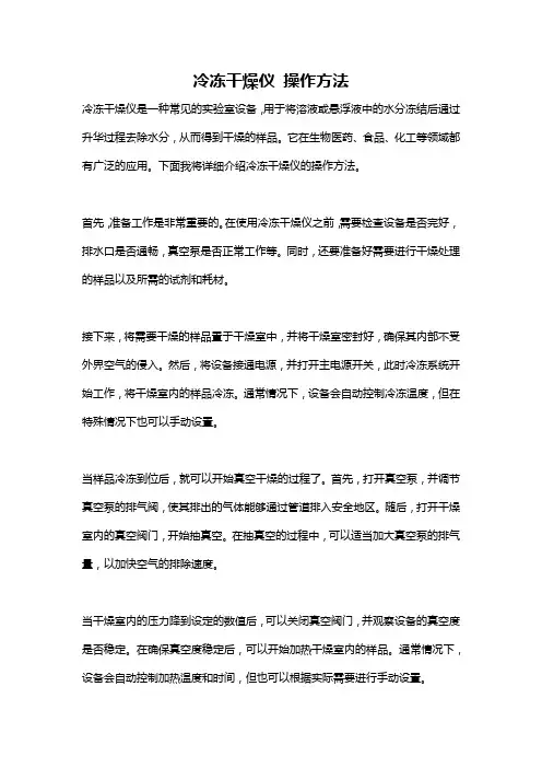 冷冻干燥仪 操作方法