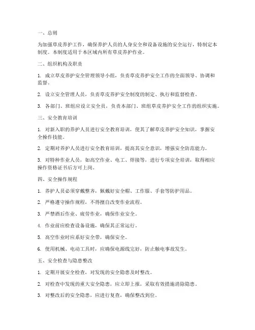 草皮养护安全管理制度