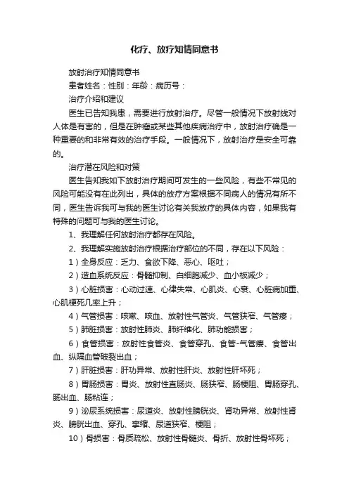 化疗、放疗知情同意书