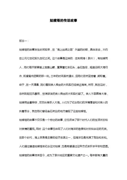 姑嫂塔的传说故事