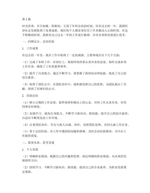 年终总结年度思考(3篇)