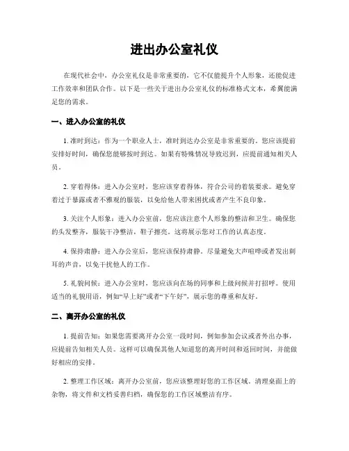 进出办公室礼仪