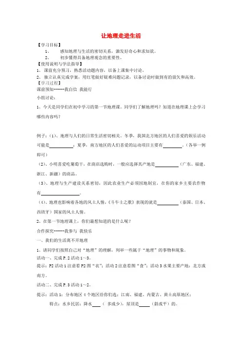 地理七年级上人教新课标 绪言《与同学们谈地理》学案(无答案).