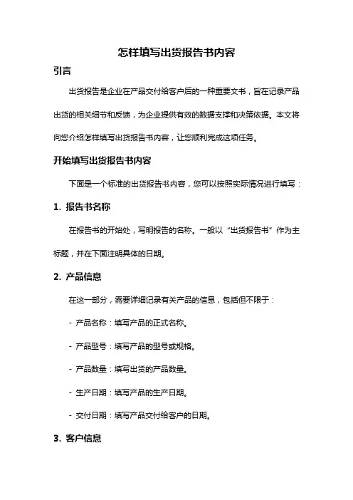 怎样填写出货报告书内容