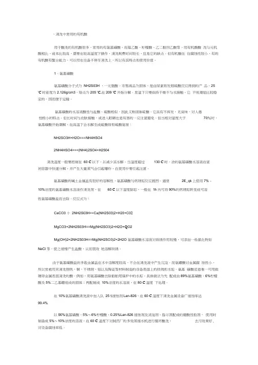 常用的有机酸